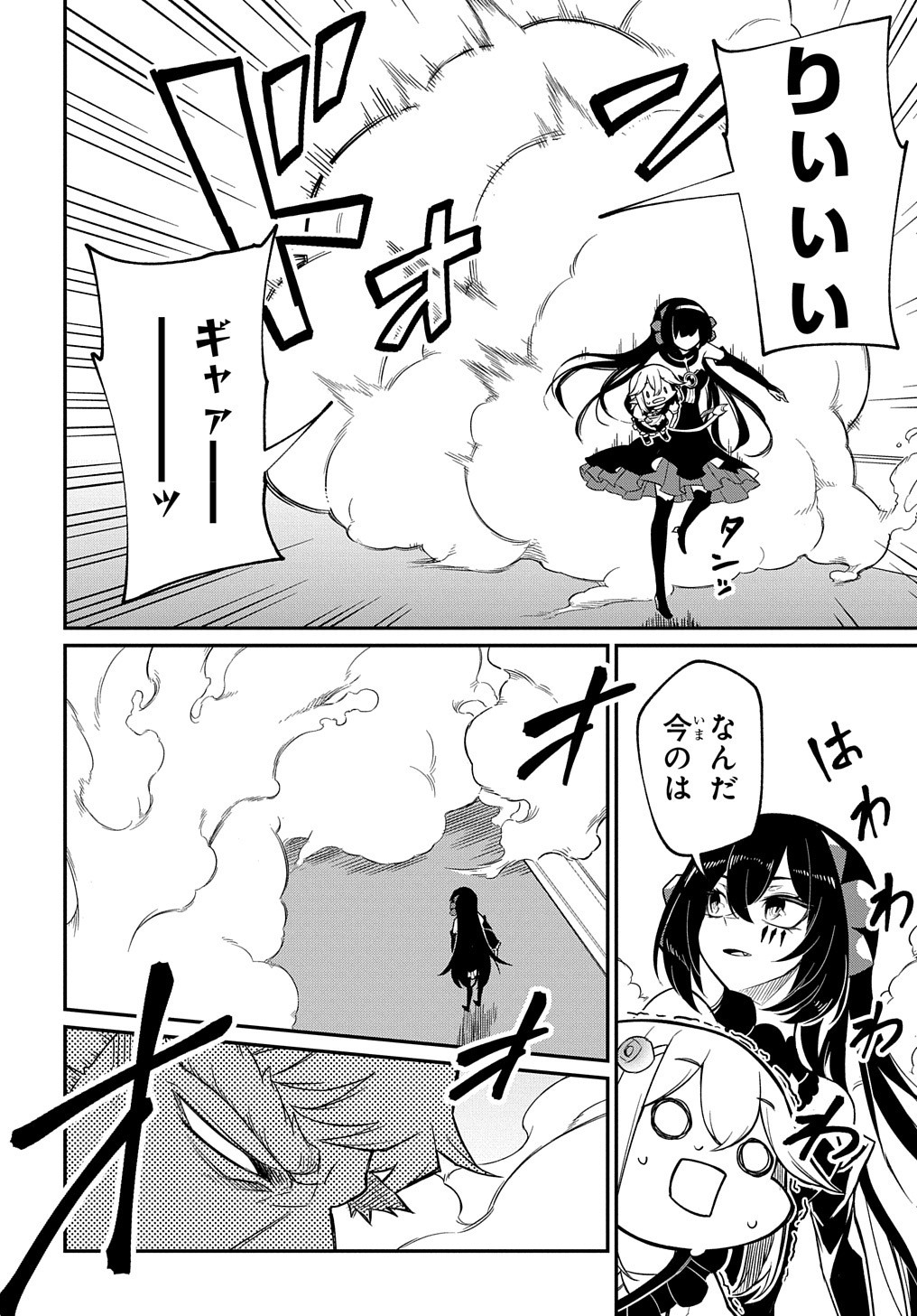 ネタキャラ転生とかあんまりだ！ 第6.1話 - Page 15