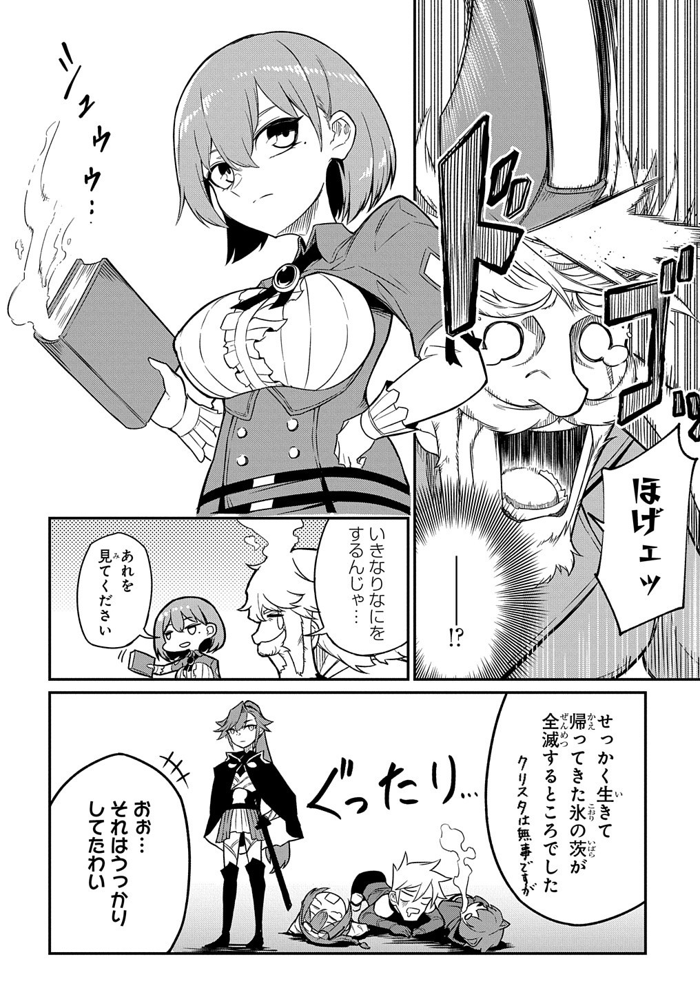 ネタキャラ転生とかあんまりだ！ 第6.1話 - Page 17