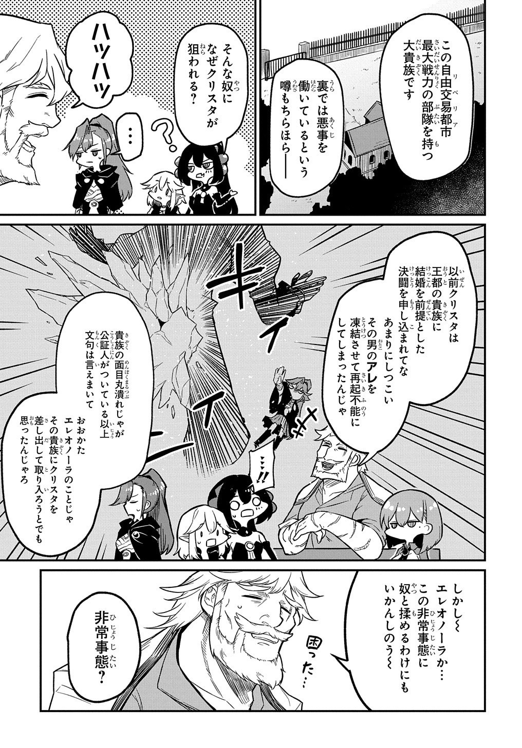 ネタキャラ転生とかあんまりだ！ 第6.2話 - Page 4