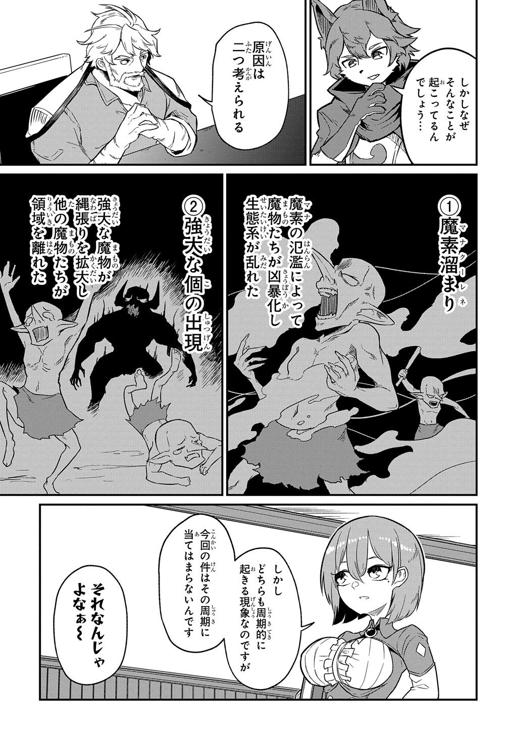 ネタキャラ転生とかあんまりだ！ 第6.2話 - Page 6