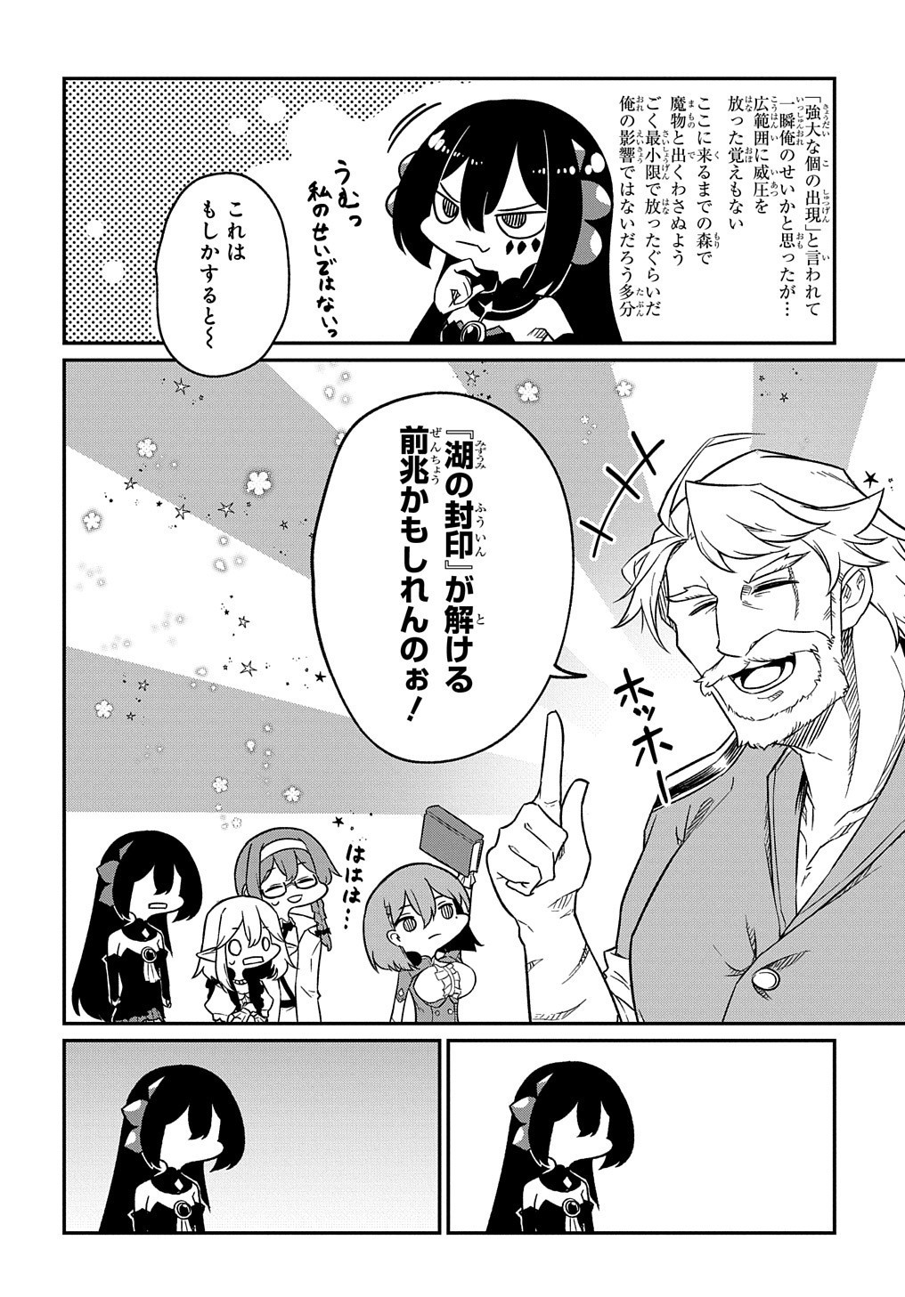 ネタキャラ転生とかあんまりだ！ 第6.2話 - Page 7