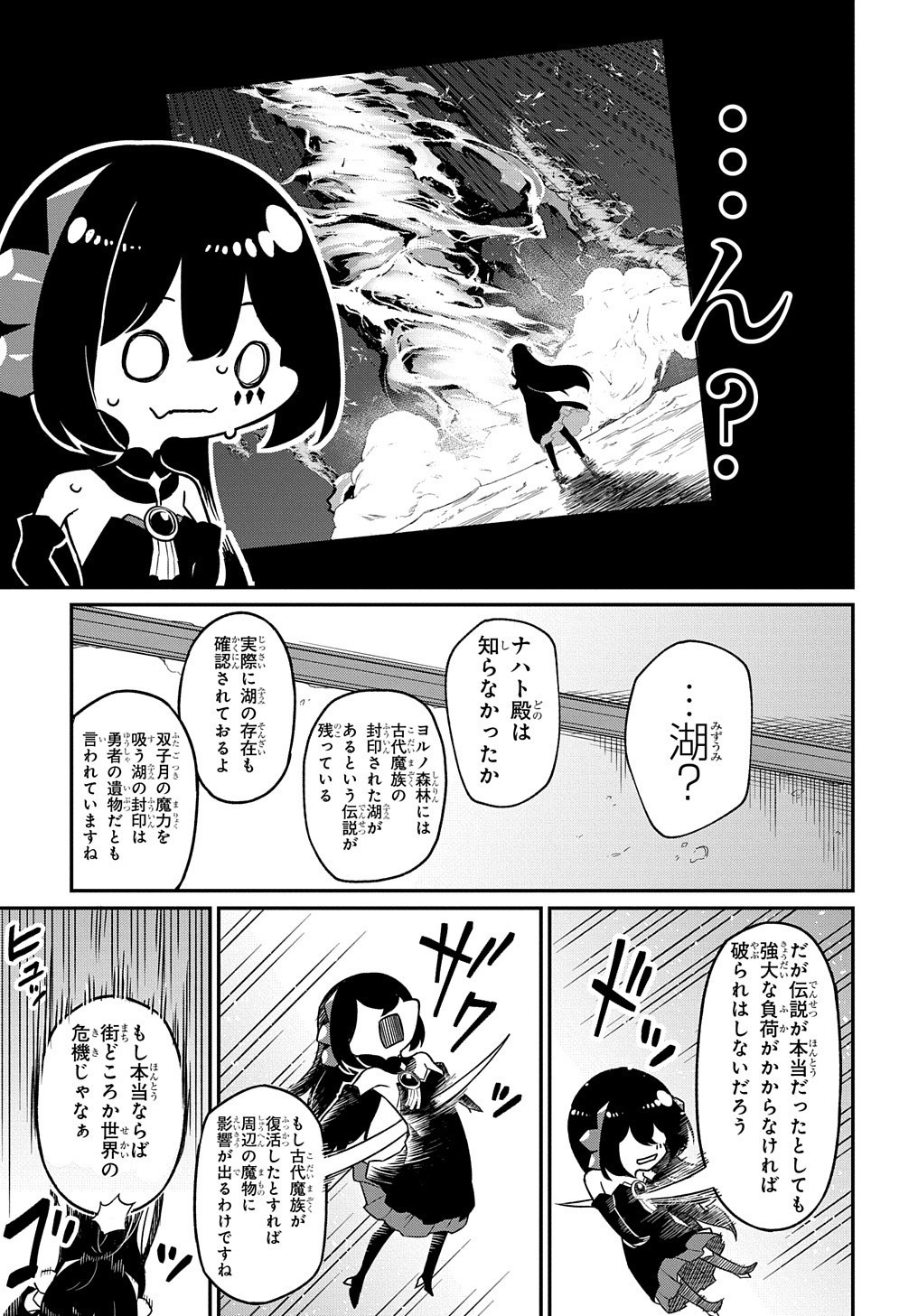 ネタキャラ転生とかあんまりだ！ 第6.2話 - Page 7