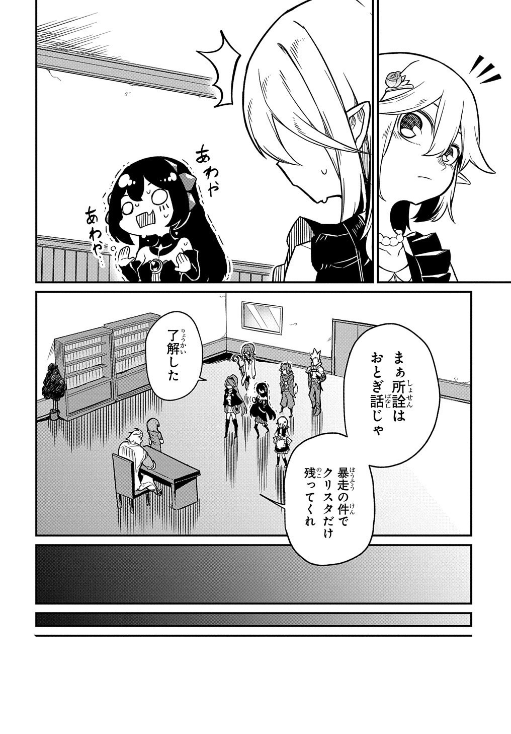 ネタキャラ転生とかあんまりだ！ 第6.2話 - Page 9