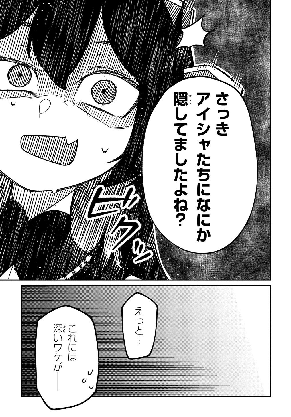 ネタキャラ転生とかあんまりだ！ 第6.2話 - Page 12