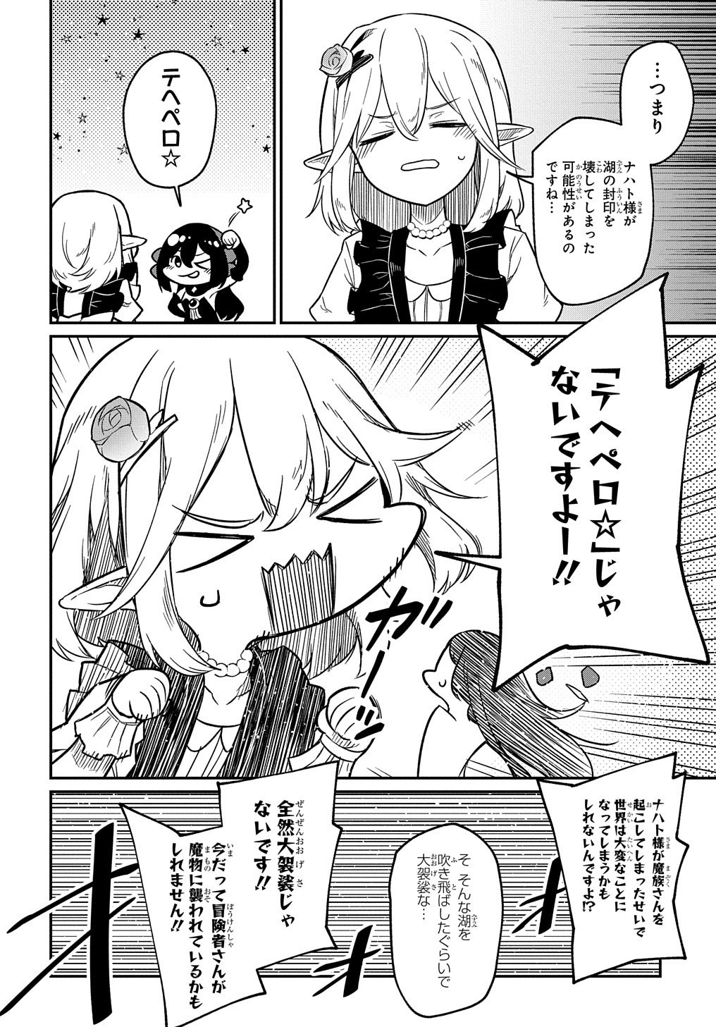 ネタキャラ転生とかあんまりだ！ 第6.2話 - Page 13