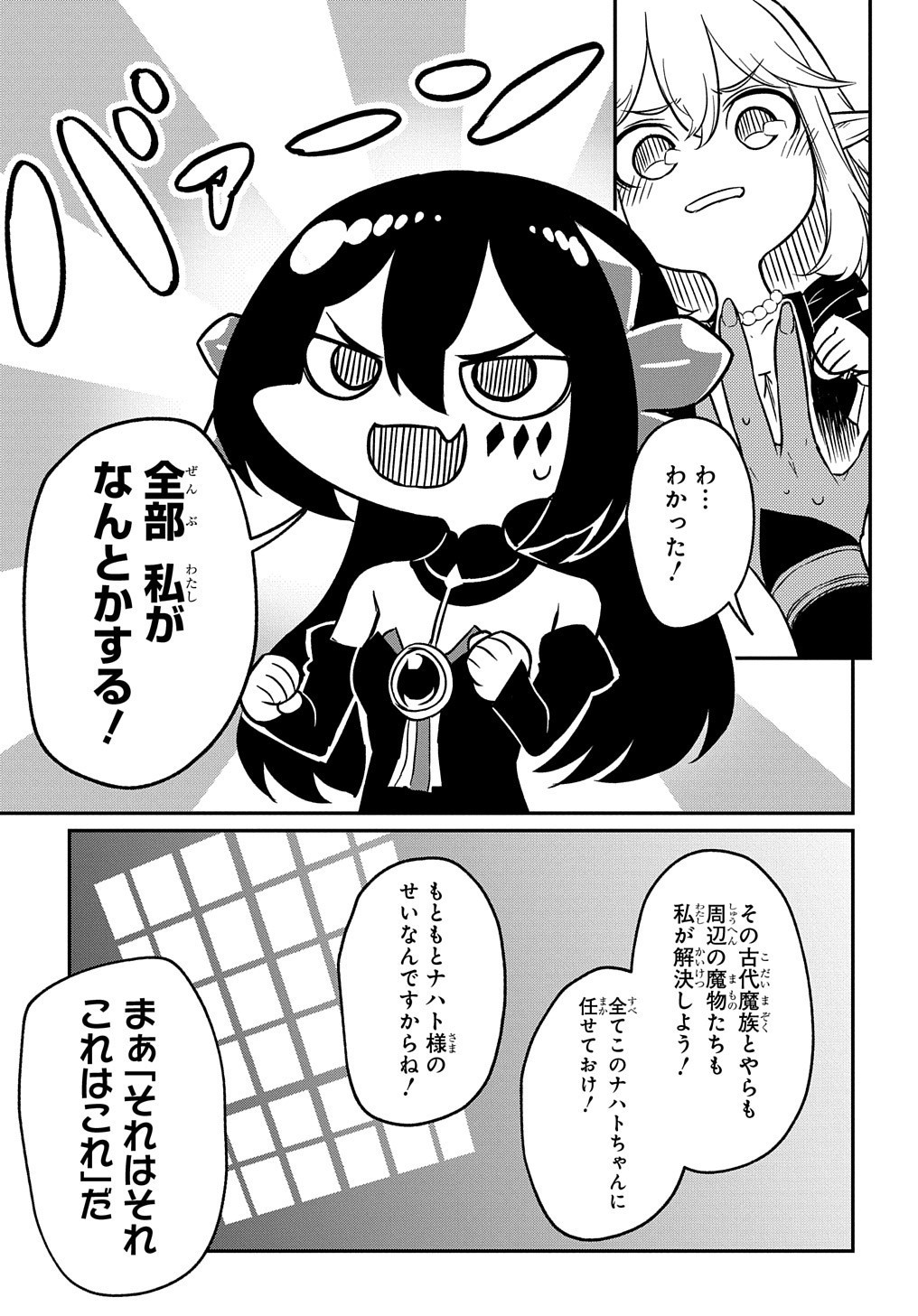 ネタキャラ転生とかあんまりだ！ 第6.2話 - Page 13