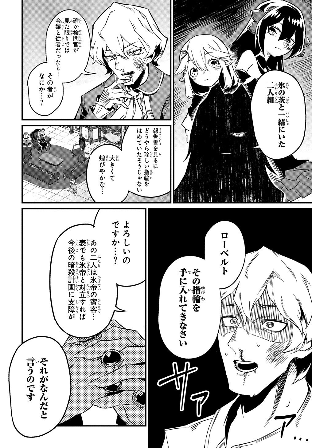 ネタキャラ転生とかあんまりだ！ 第6.2話 - Page 17