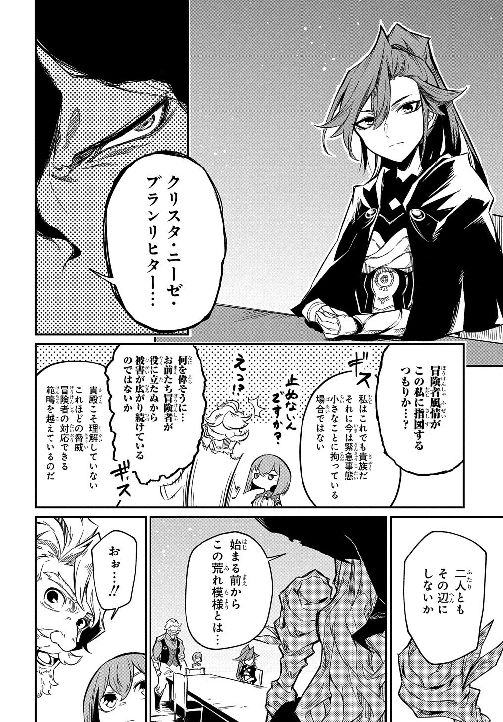 ネタキャラ転生とかあんまりだ！ 第7.1話 - Page 6