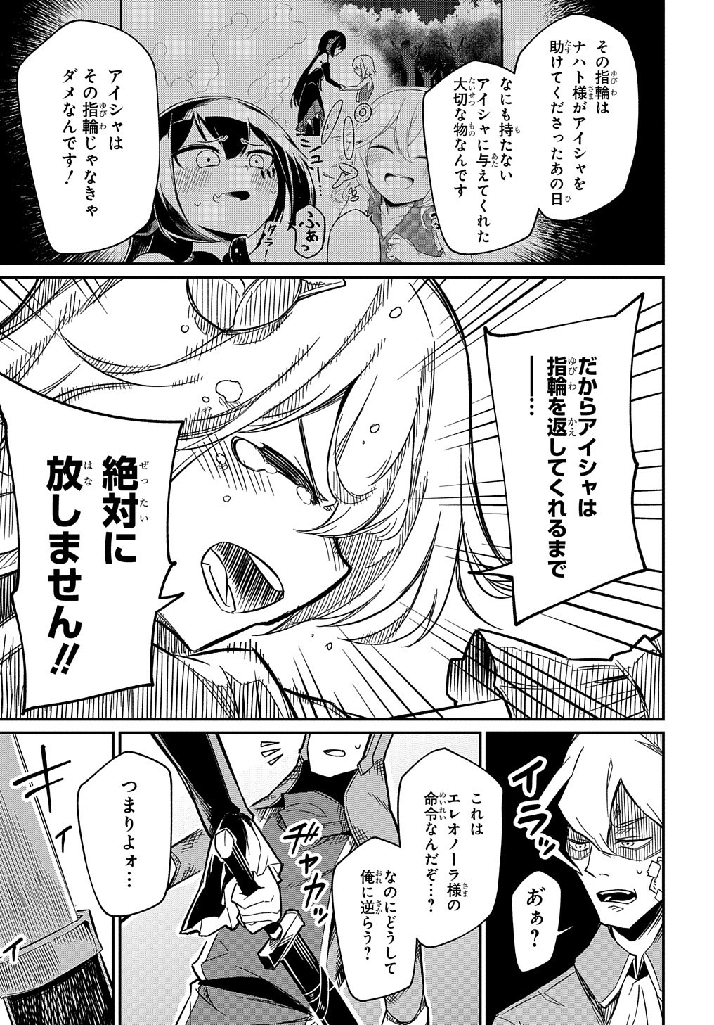 ネタキャラ転生とかあんまりだ！ 第7.2話 - Page 5