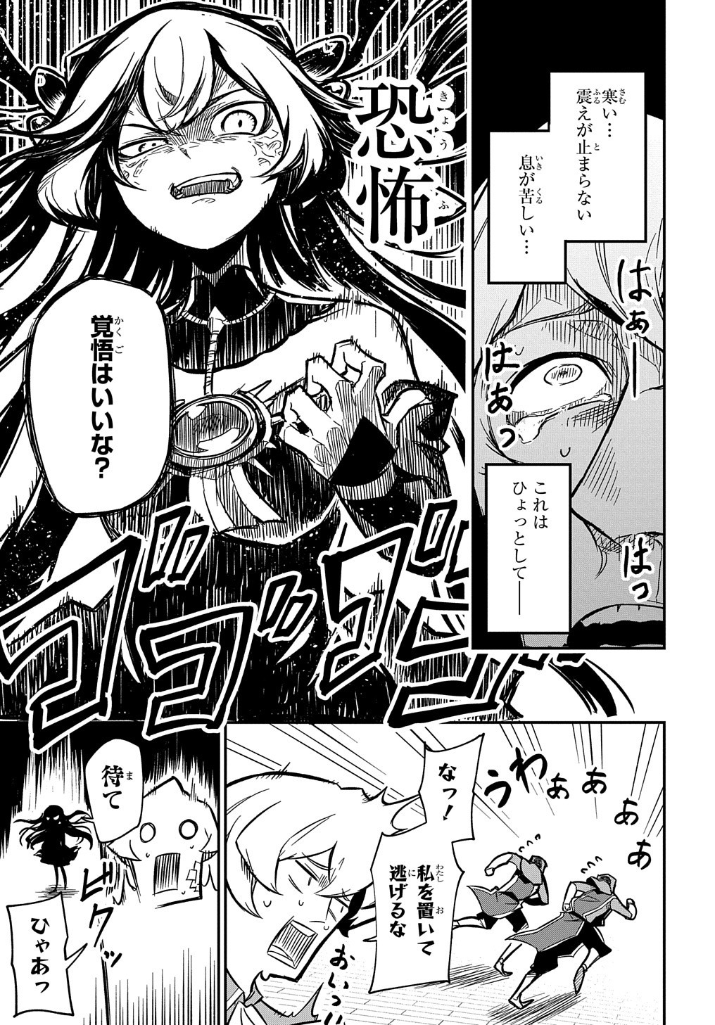 ネタキャラ転生とかあんまりだ！ 第7.2話 - Page 11