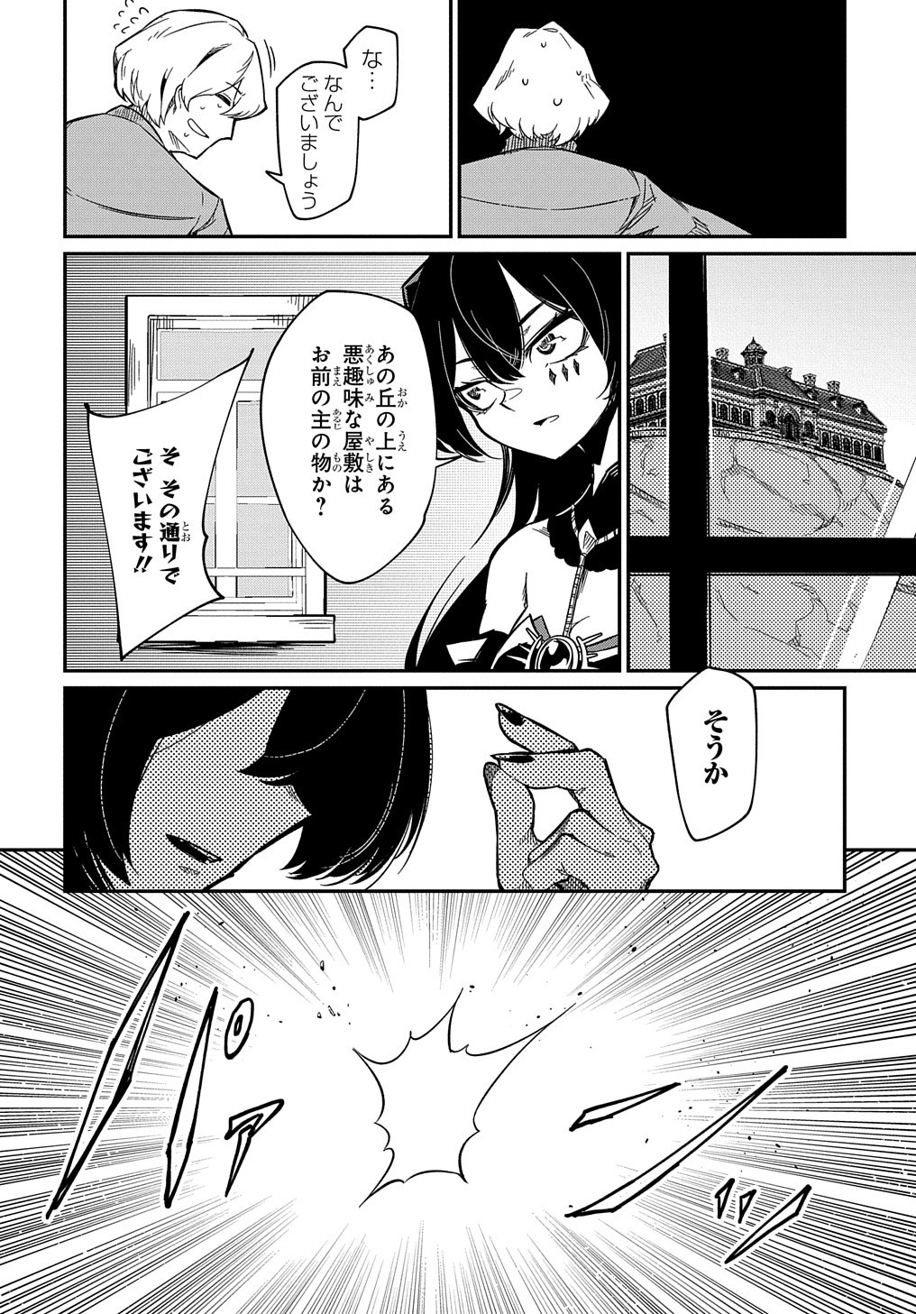 ネタキャラ転生とかあんまりだ！ 第7.2話 - Page 12