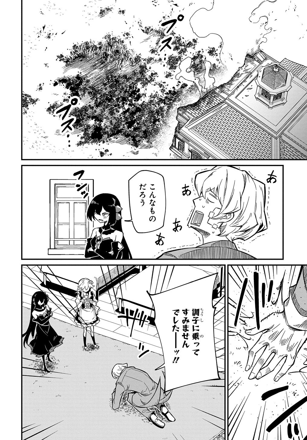 ネタキャラ転生とかあんまりだ！ 第7.2話 - Page 18