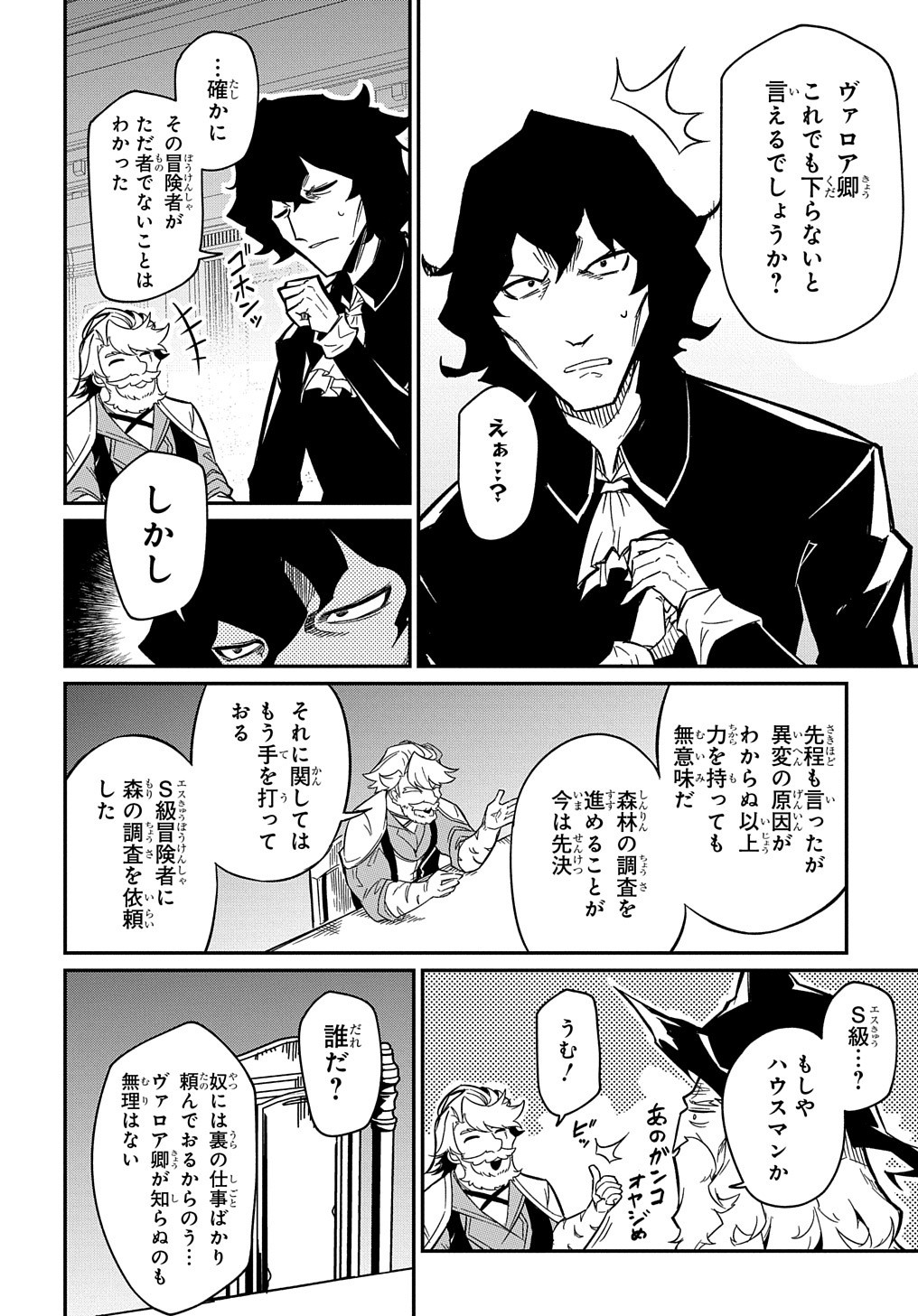 ネタキャラ転生とかあんまりだ！ 第7.2話 - Page 24