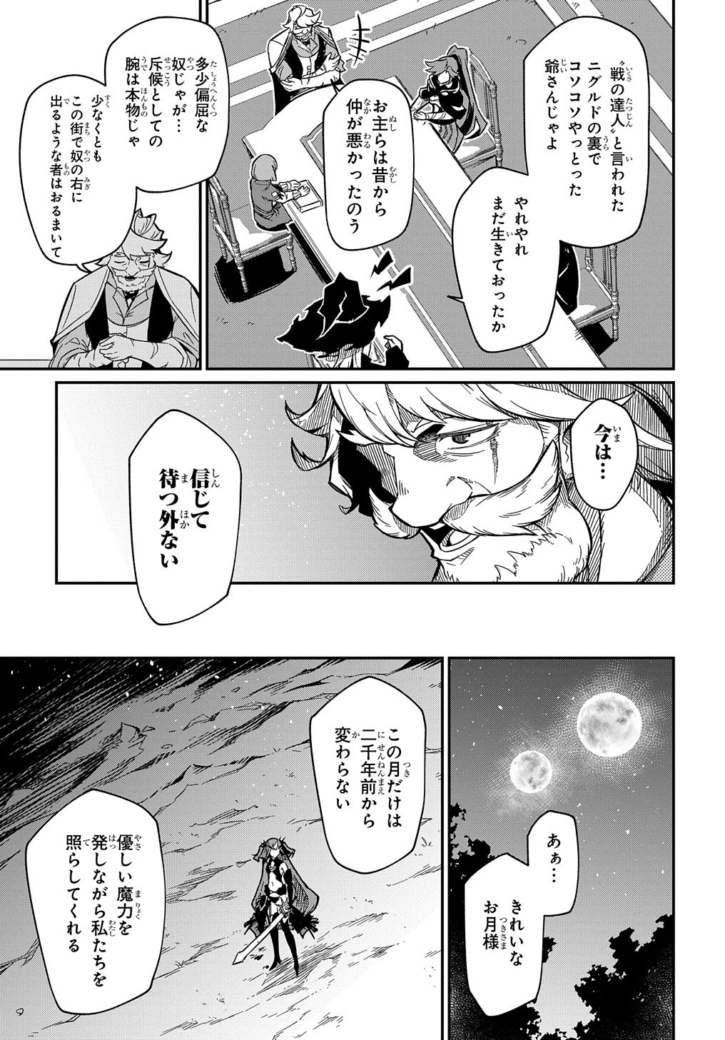 ネタキャラ転生とかあんまりだ！ 第7.2話 - Page 24