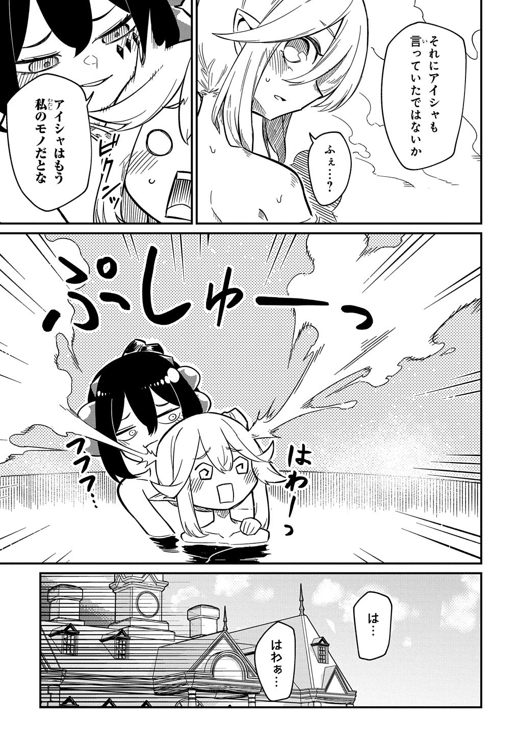 ネタキャラ転生とかあんまりだ！ 第8.1話 - Page 5