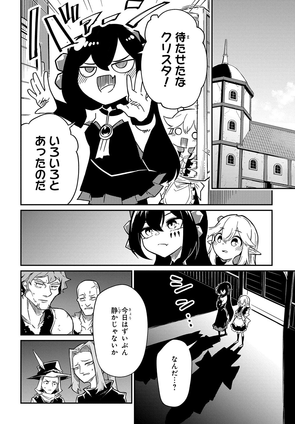 ネタキャラ転生とかあんまりだ！ 第8.1話 - Page 6