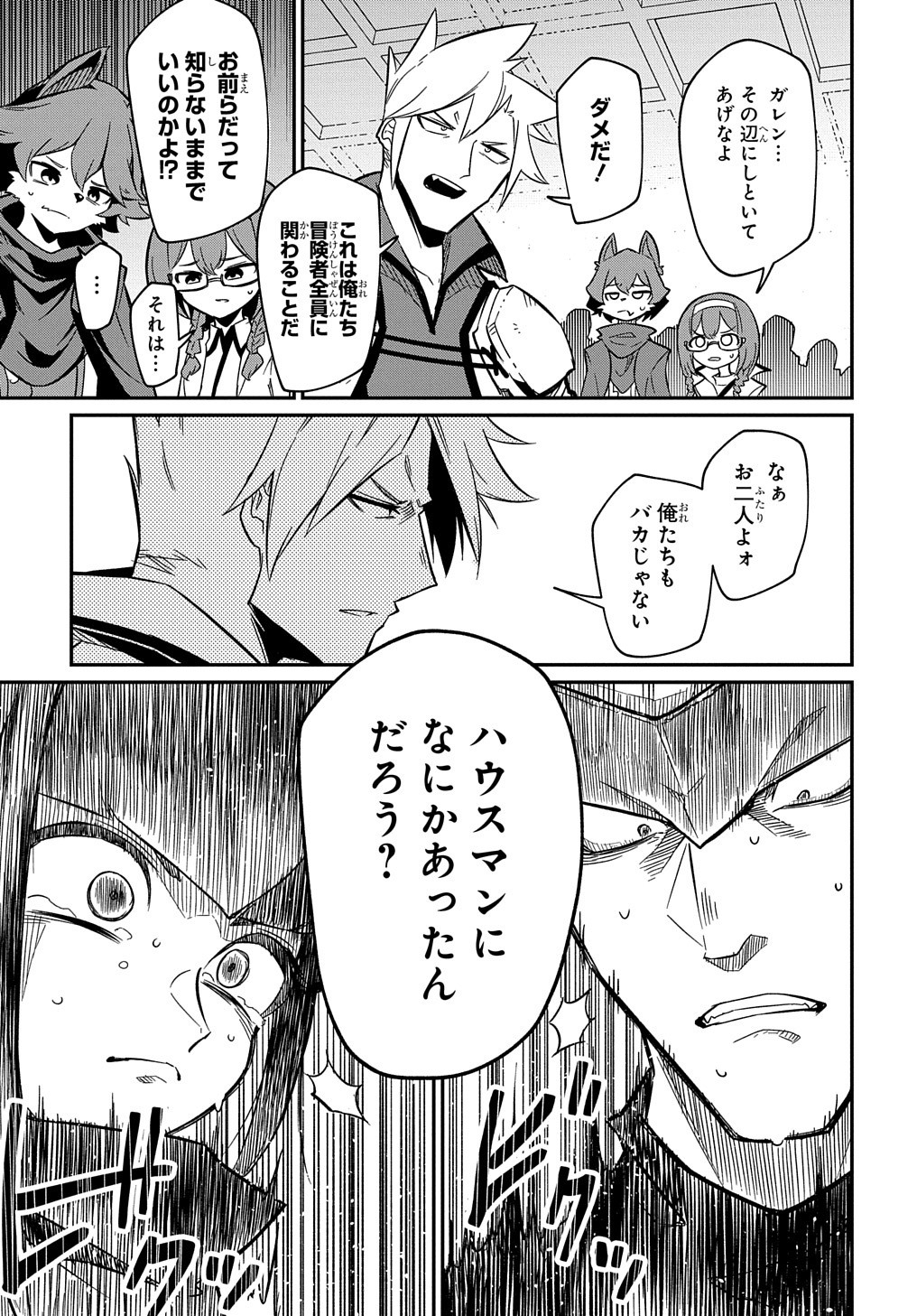 ネタキャラ転生とかあんまりだ！ 第8.1話 - Page 8