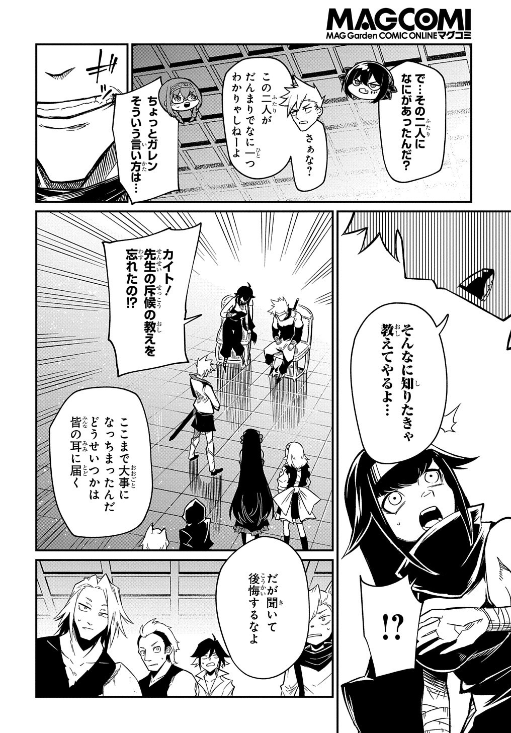 ネタキャラ転生とかあんまりだ！ 第8.1話 - Page 12