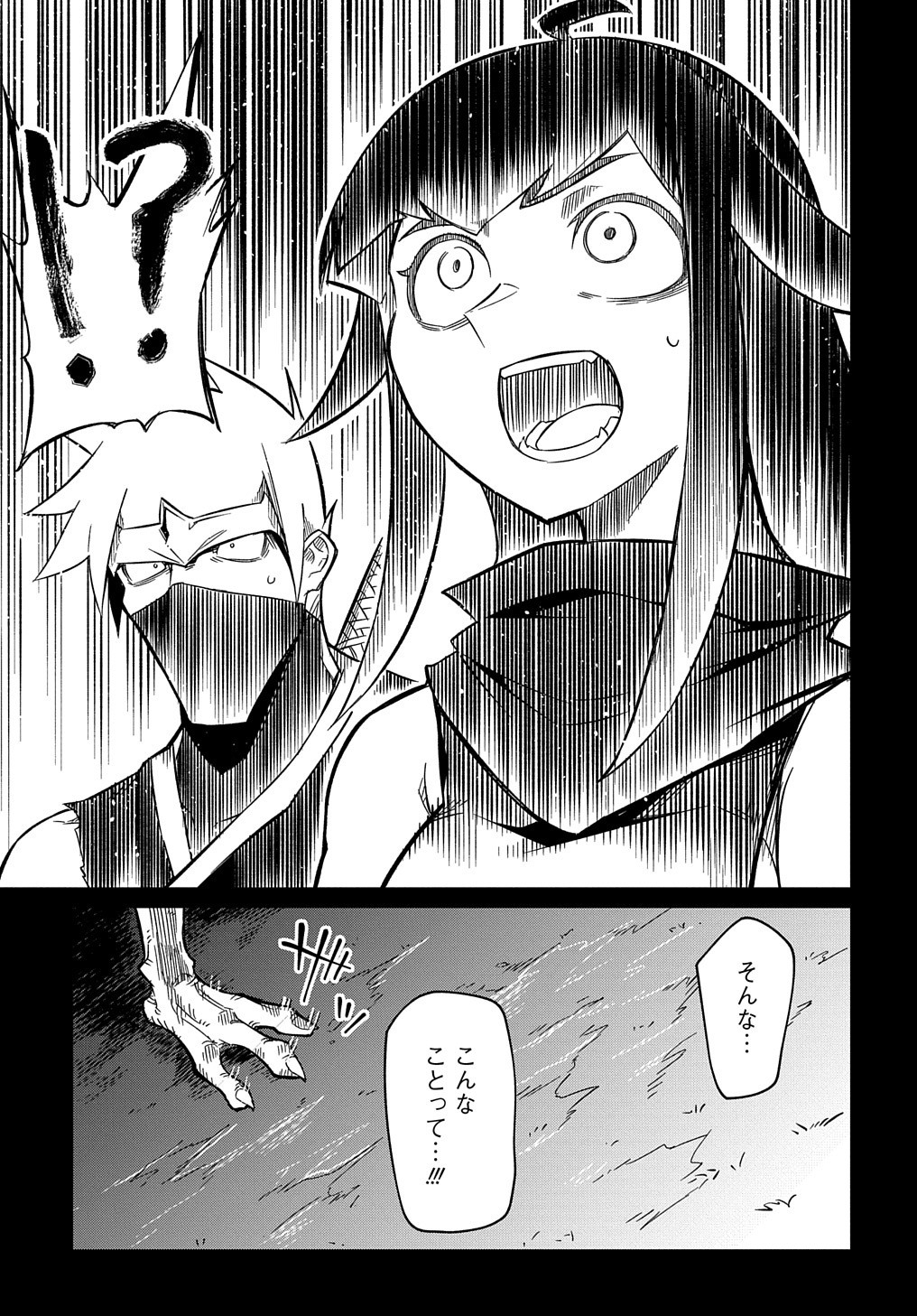 ネタキャラ転生とかあんまりだ！ 第8.1話 - Page 17