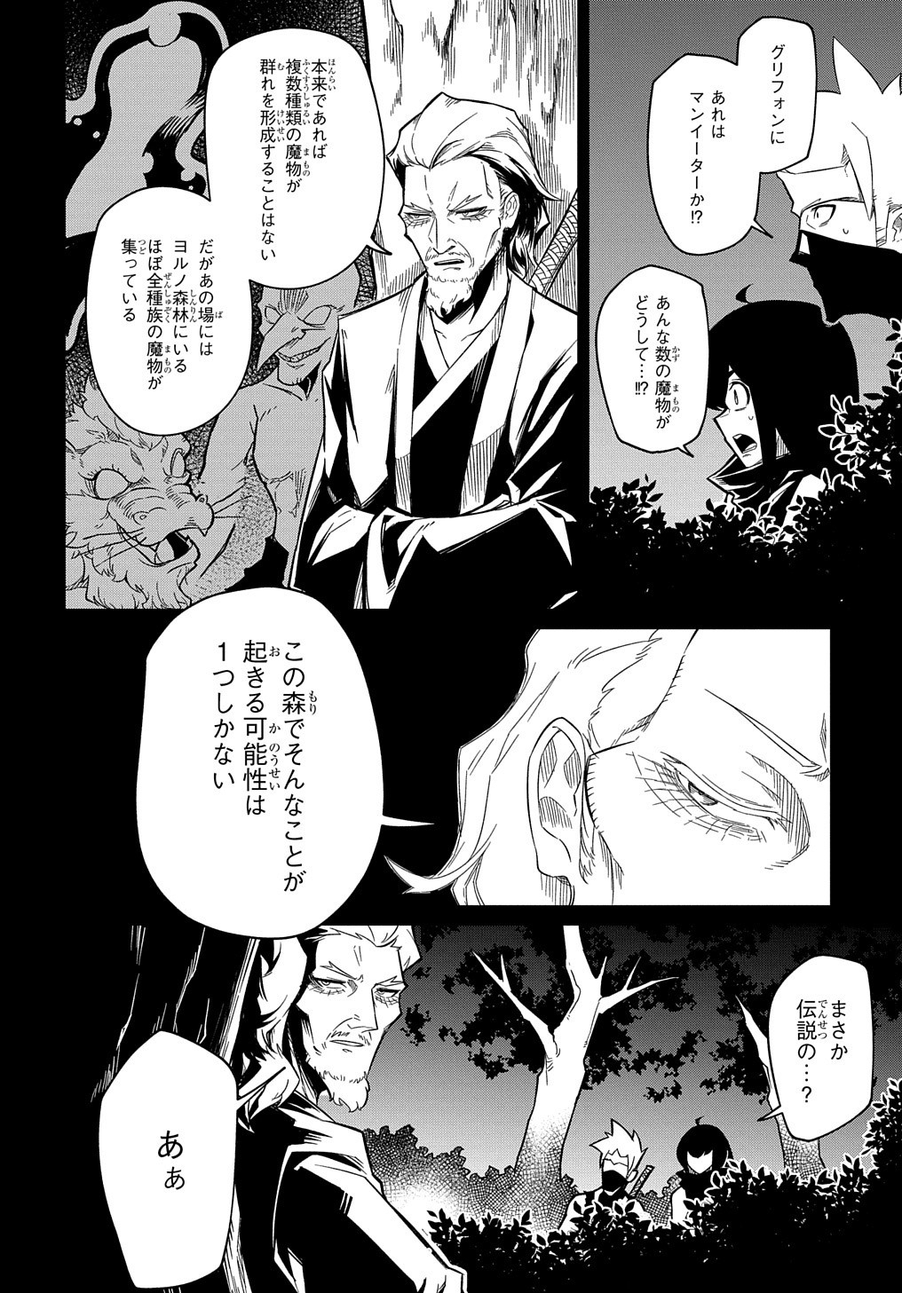 ネタキャラ転生とかあんまりだ！ 第8.1話 - Page 20