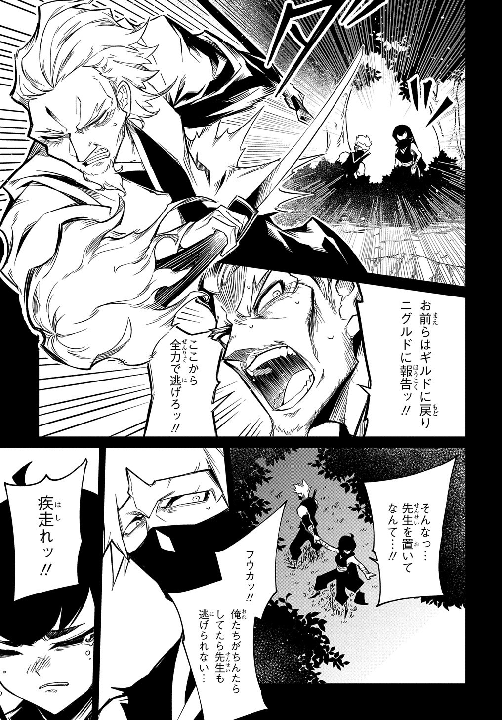 ネタキャラ転生とかあんまりだ！ 第8.1話 - Page 22