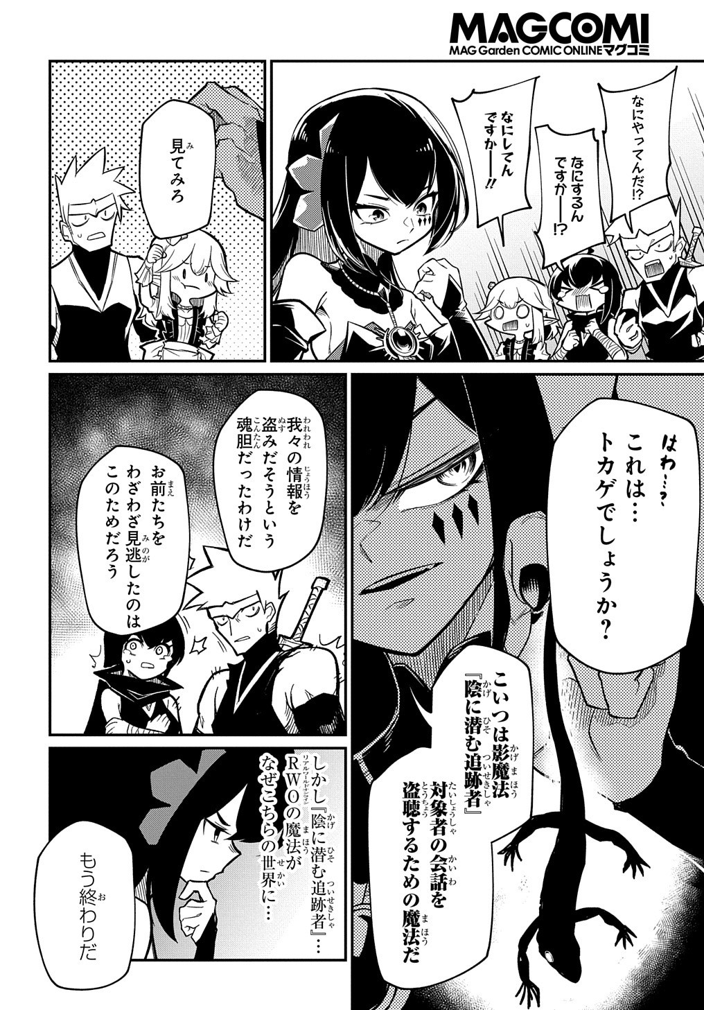 ネタキャラ転生とかあんまりだ！ 第8.2話 - Page 7