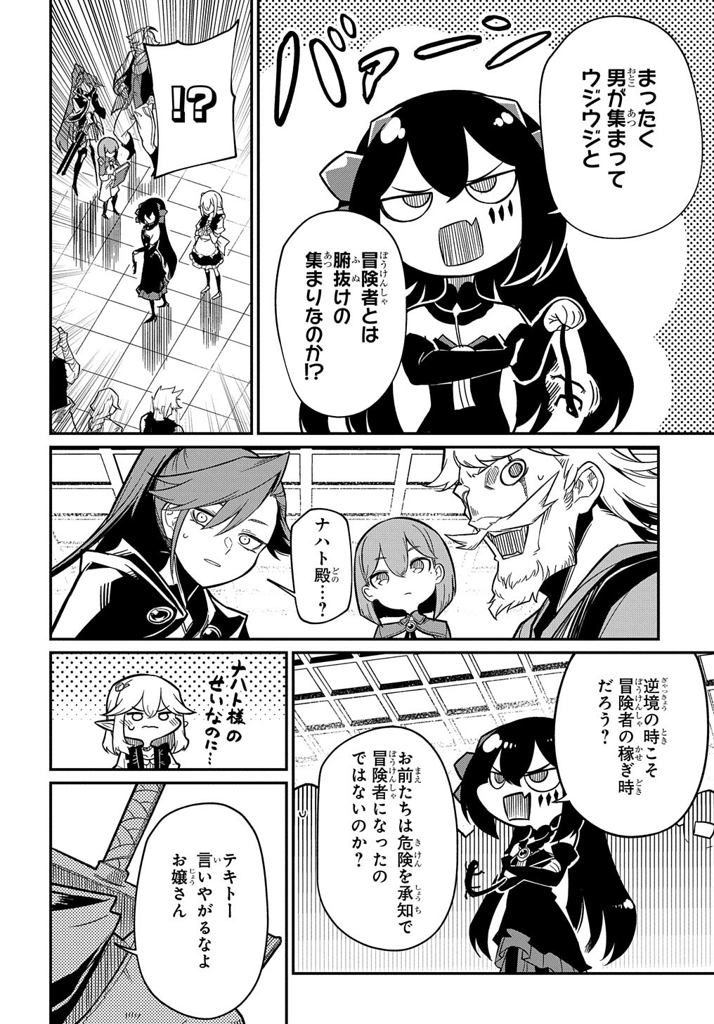 ネタキャラ転生とかあんまりだ！ 第8.2話 - Page 9