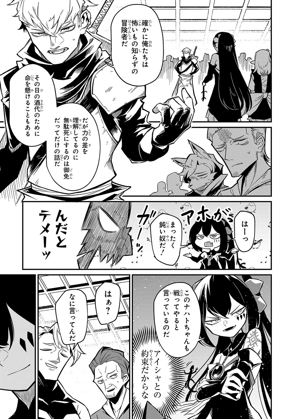 ネタキャラ転生とかあんまりだ！ 第8.2話 - Page 10