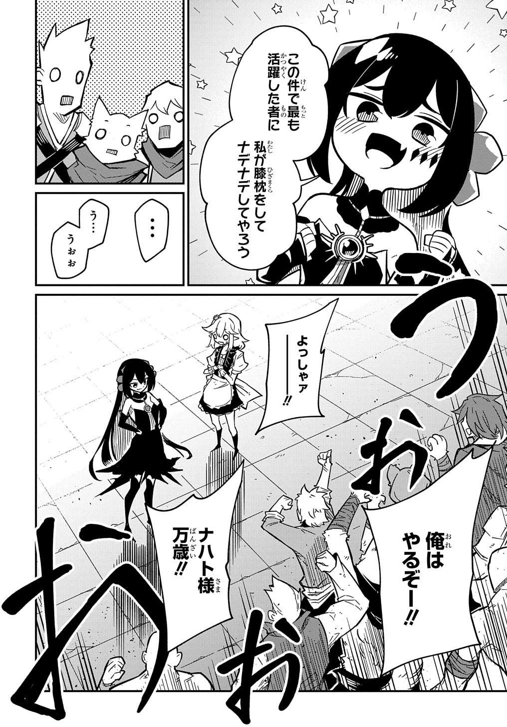 ネタキャラ転生とかあんまりだ！ 第8.2話 - Page 21