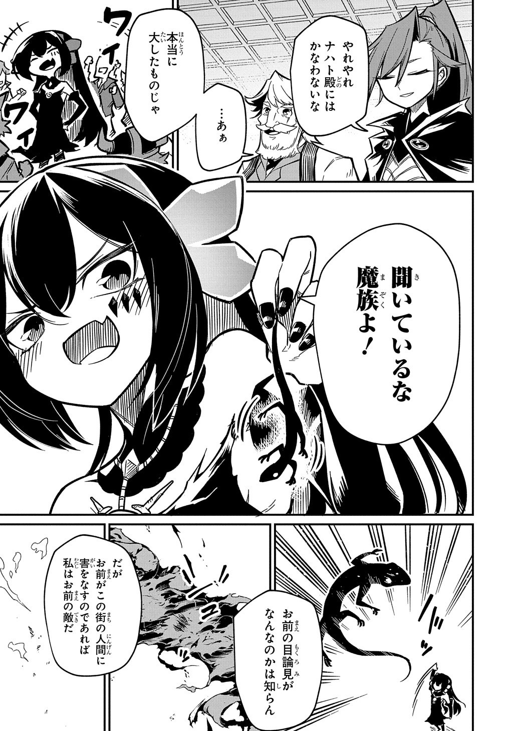 ネタキャラ転生とかあんまりだ！ 第8.2話 - Page 21