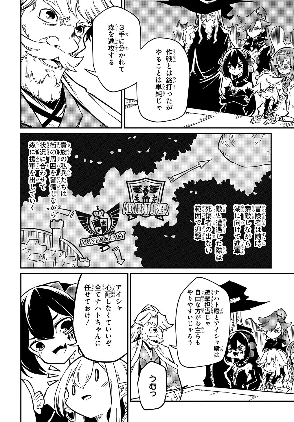 ネタキャラ転生とかあんまりだ！ 第9.1話 - Page 4