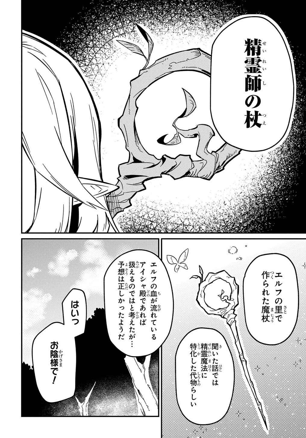 ネタキャラ転生とかあんまりだ！ 第9.1話 - Page 8