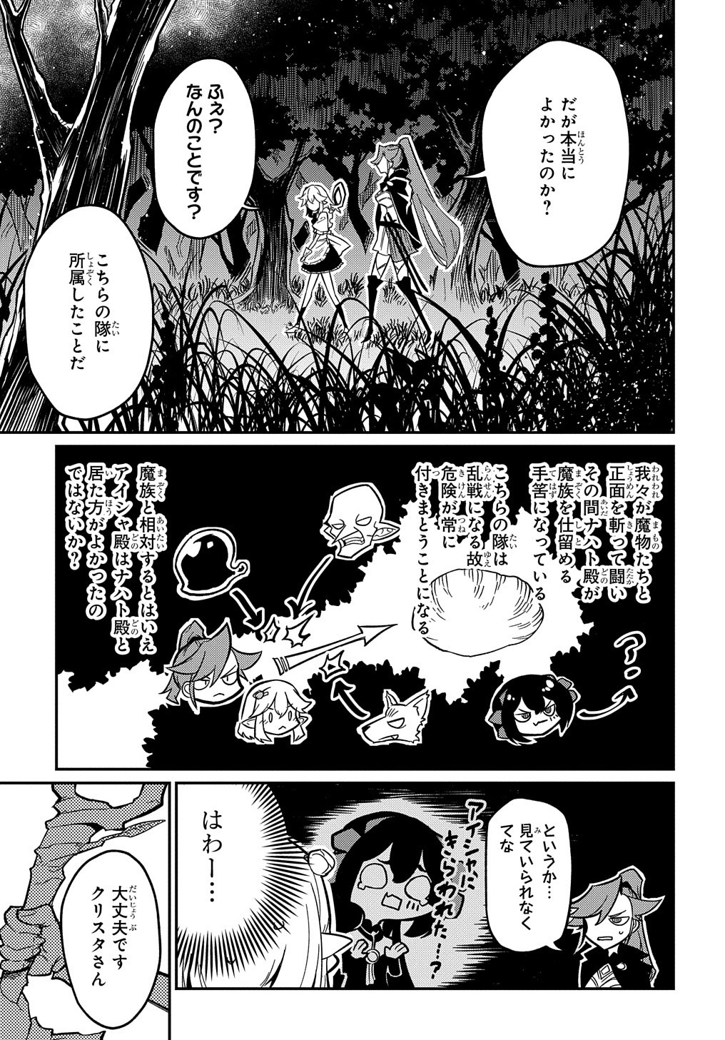 ネタキャラ転生とかあんまりだ！ 第9.1話 - Page 9