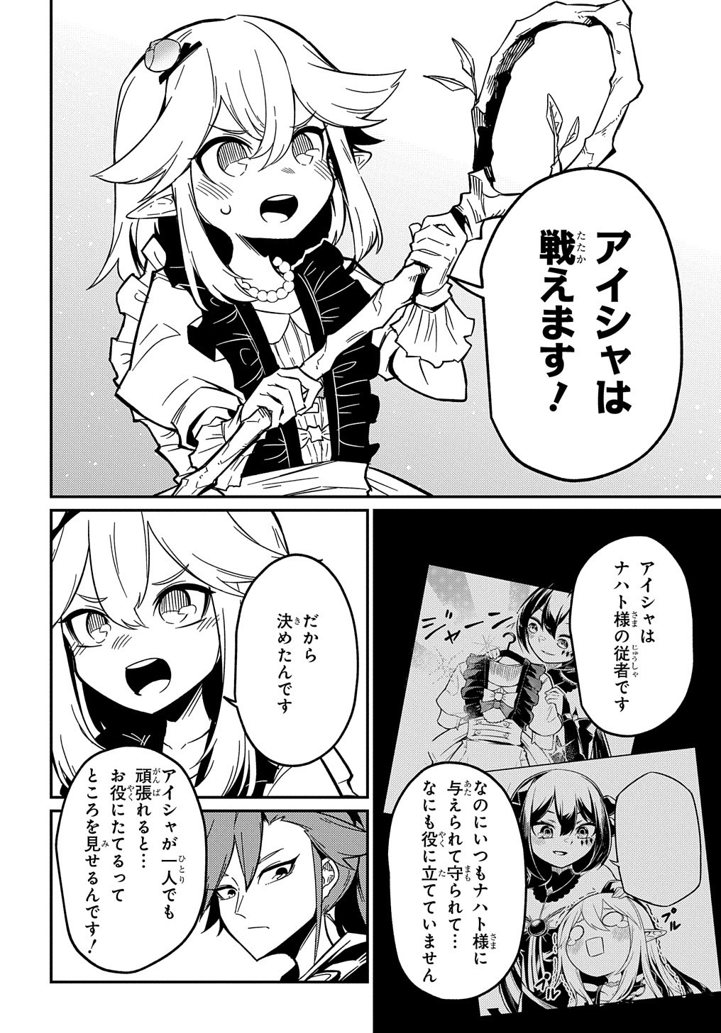 ネタキャラ転生とかあんまりだ！ 第9.1話 - Page 10