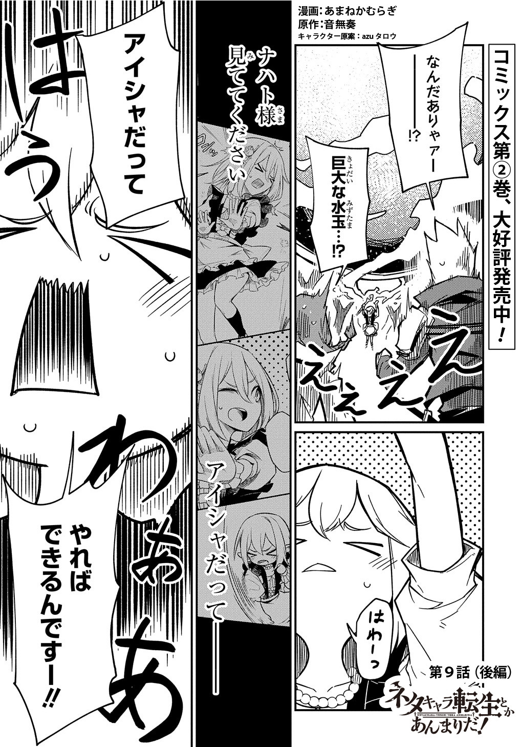 ネタキャラ転生とかあんまりだ！ 第9.2話 - Page 3