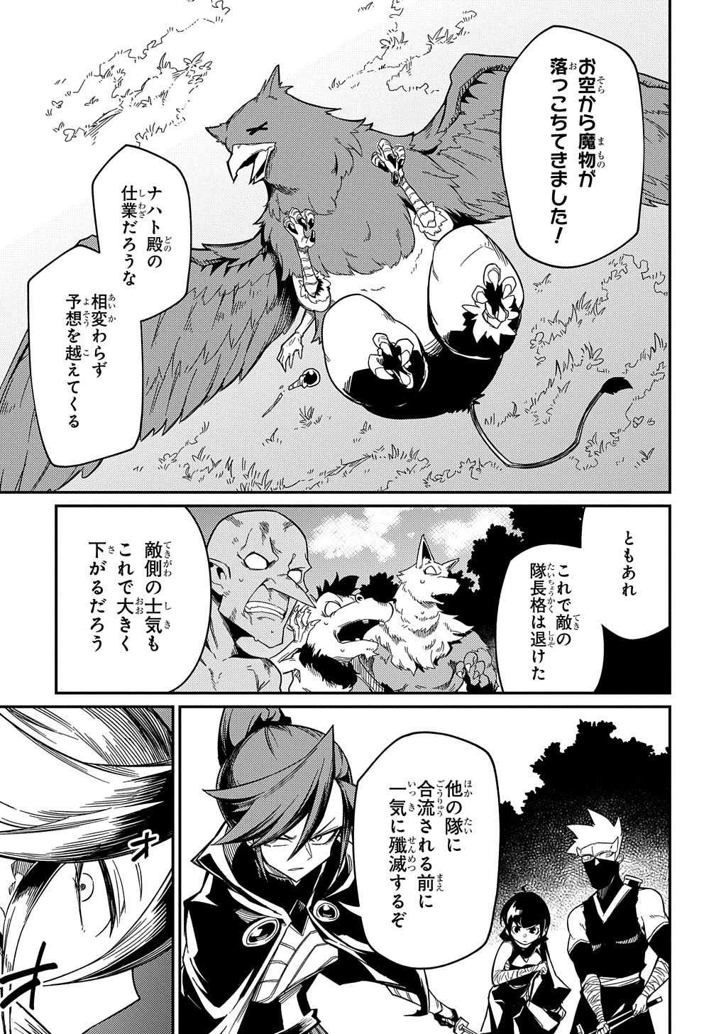 ネタキャラ転生とかあんまりだ！ 第9.2話 - Page 13