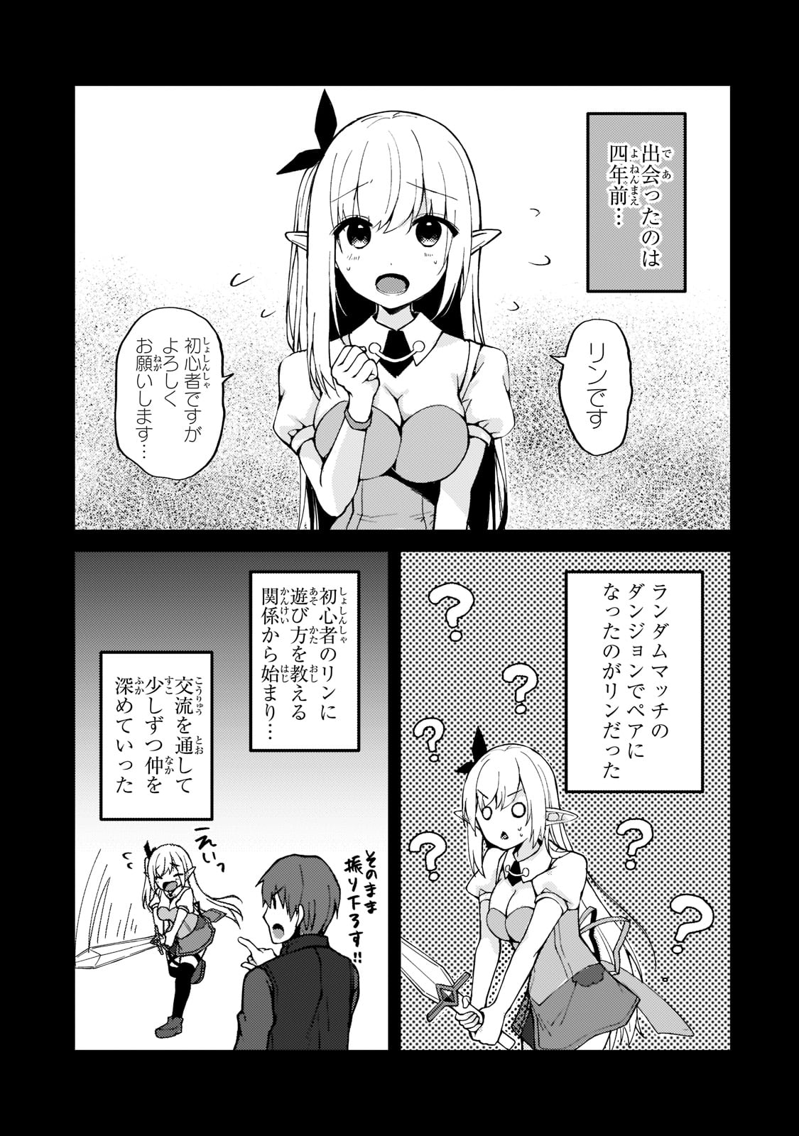 ネトゲの嫁が人気アイドルだった　～クール系の彼女は現実でも嫁のつもりでいる～ 第1話 - Page 7