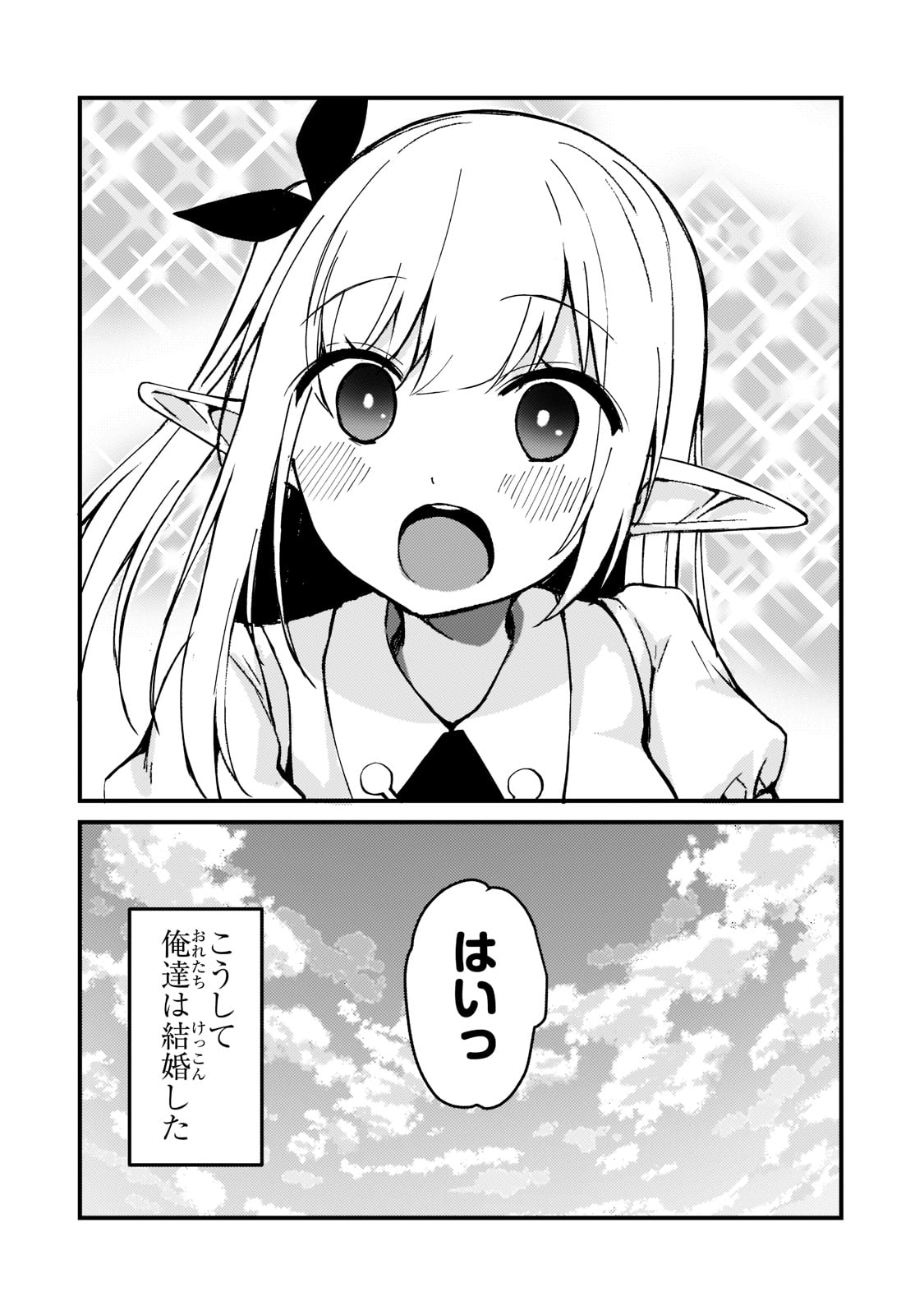 ネトゲの嫁が人気アイドルだった　～クール系の彼女は現実でも嫁のつもりでいる～ 第1話 - Page 10