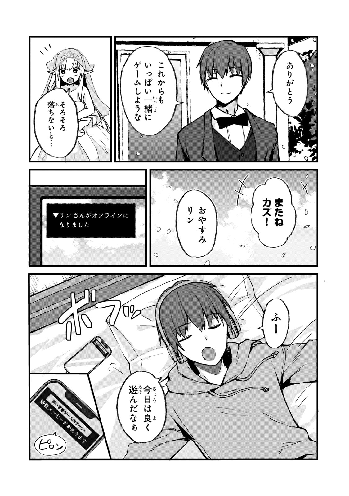 ネトゲの嫁が人気アイドルだった　～クール系の彼女は現実でも嫁のつもりでいる～ 第1話 - Page 13