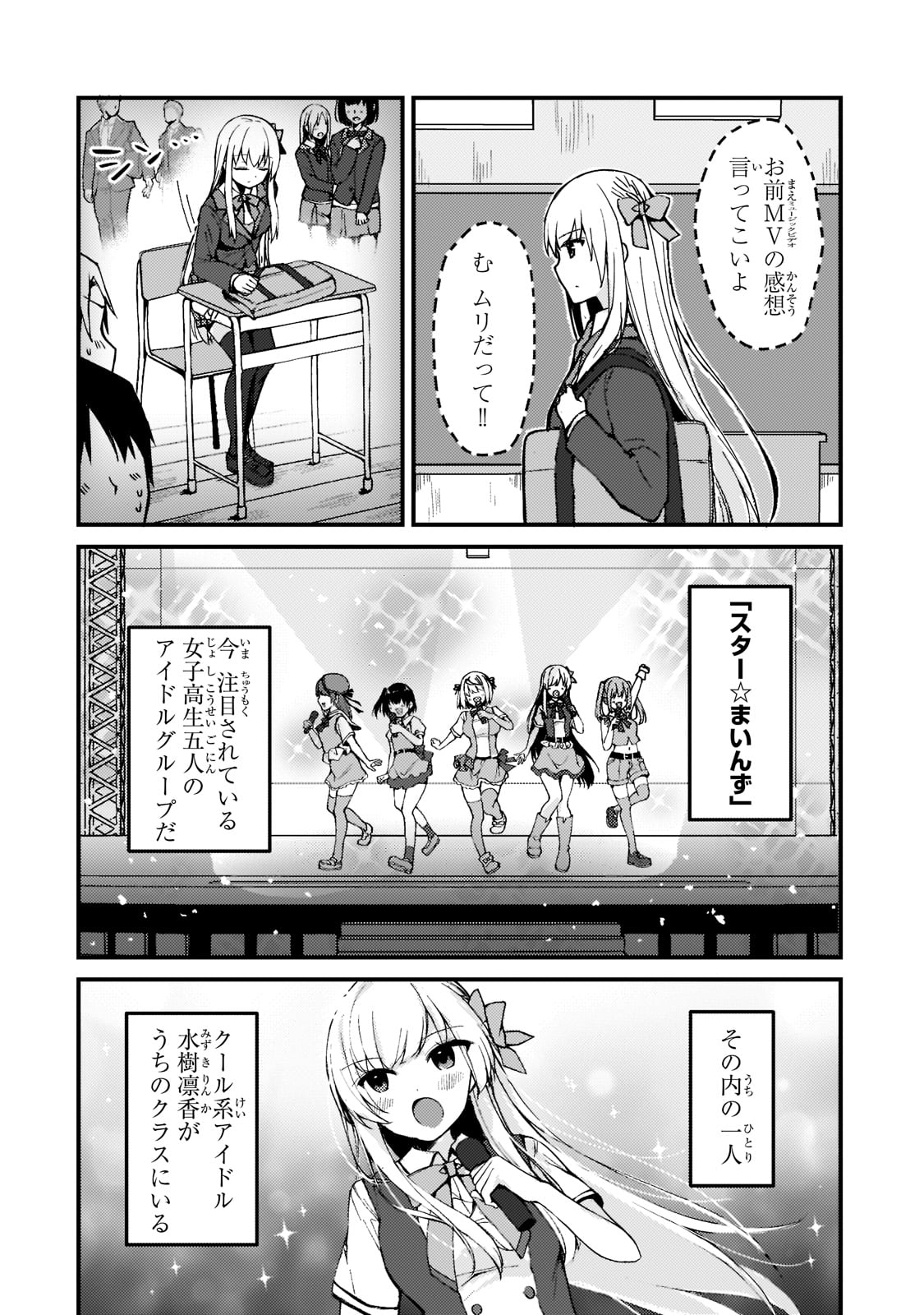 ネトゲの嫁が人気アイドルだった　～クール系の彼女は現実でも嫁のつもりでいる～ 第1話 - Page 16