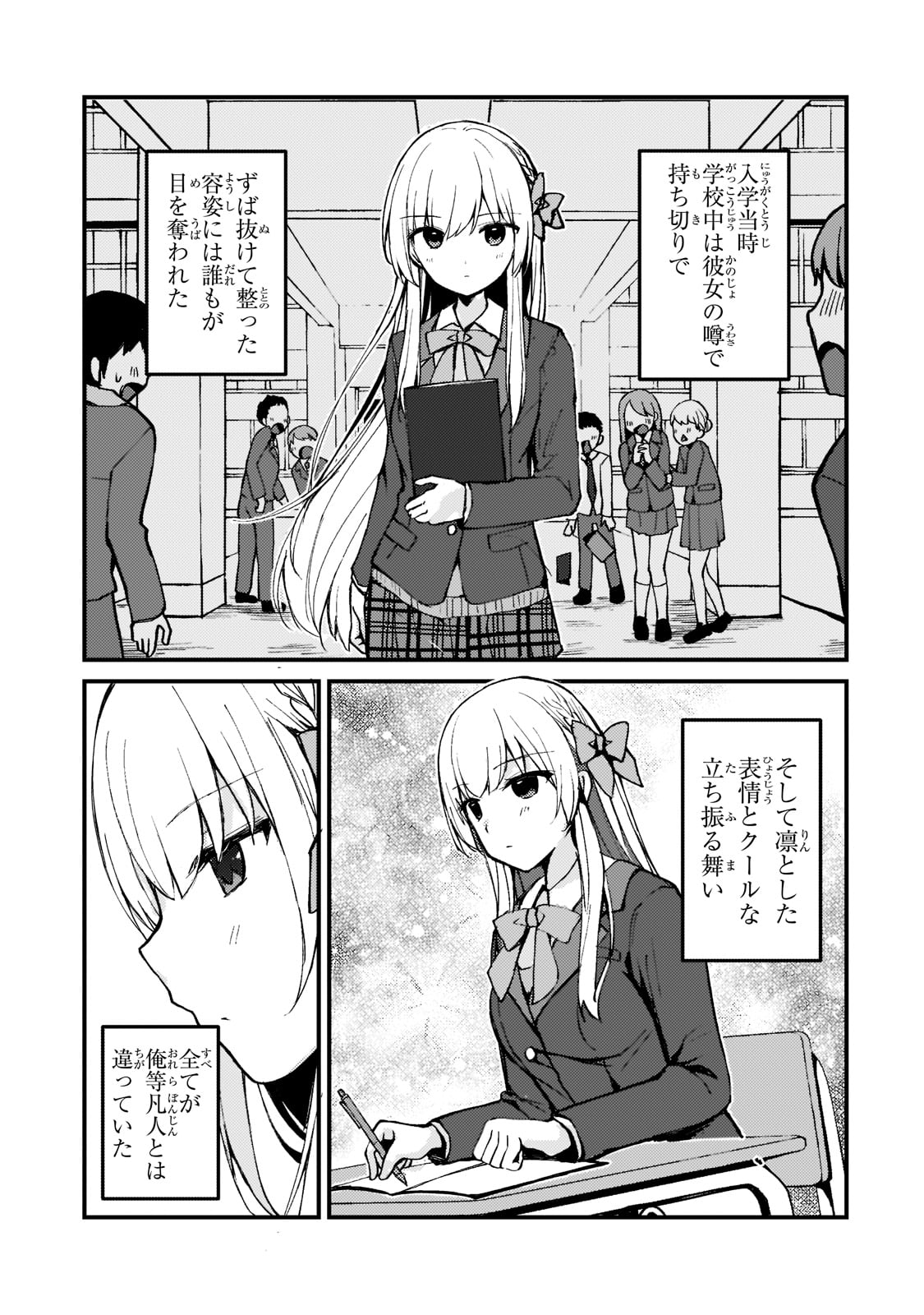 ネトゲの嫁が人気アイドルだった　～クール系の彼女は現実でも嫁のつもりでいる～ 第1話 - Page 18