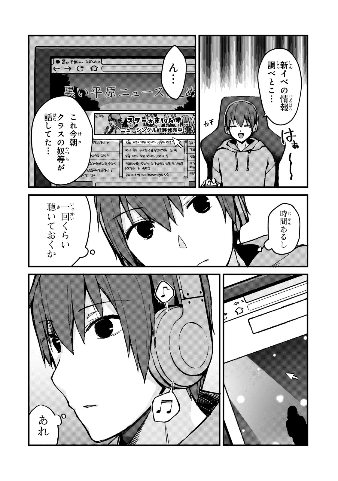 ネトゲの嫁が人気アイドルだった　～クール系の彼女は現実でも嫁のつもりでいる～ 第1話 - Page 21