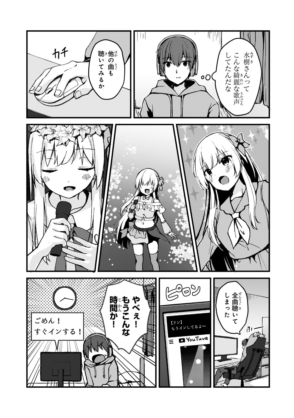 ネトゲの嫁が人気アイドルだった　～クール系の彼女は現実でも嫁のつもりでいる～ 第1話 - Page 24