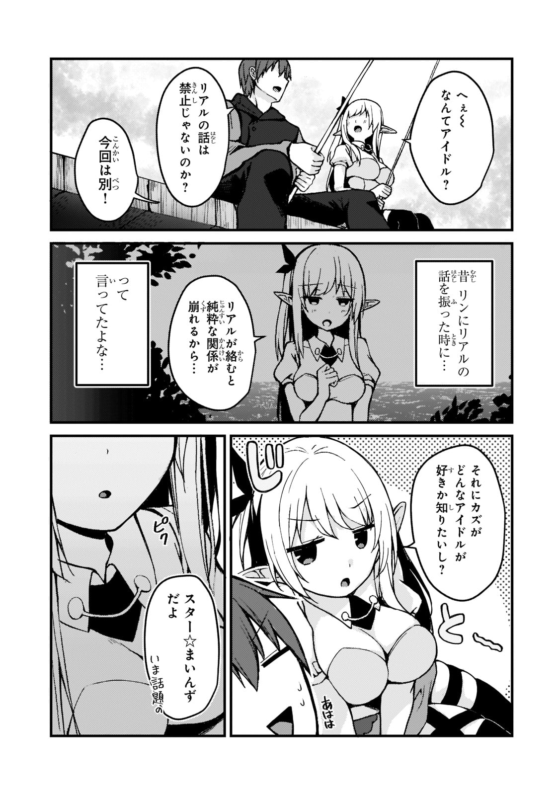 ネトゲの嫁が人気アイドルだった　～クール系の彼女は現実でも嫁のつもりでいる～ 第1話 - Page 27