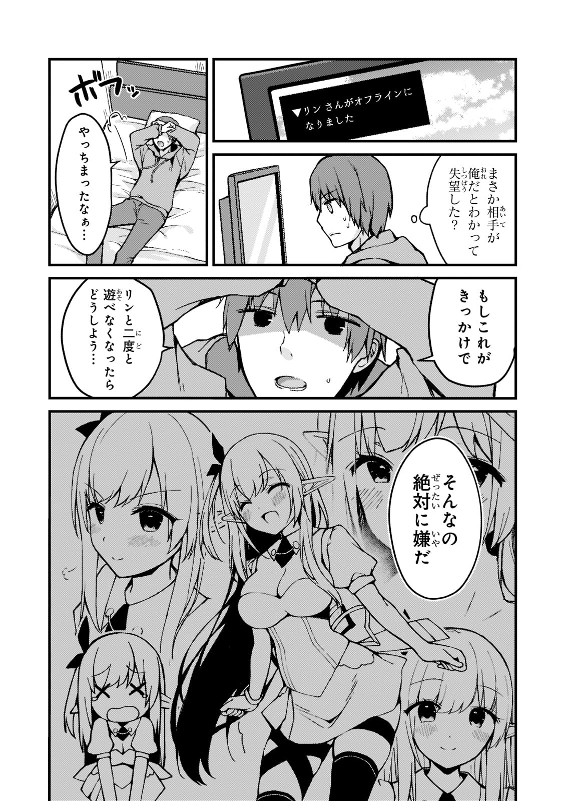 ネトゲの嫁が人気アイドルだった　～クール系の彼女は現実でも嫁のつもりでいる～ 第1話 - Page 34