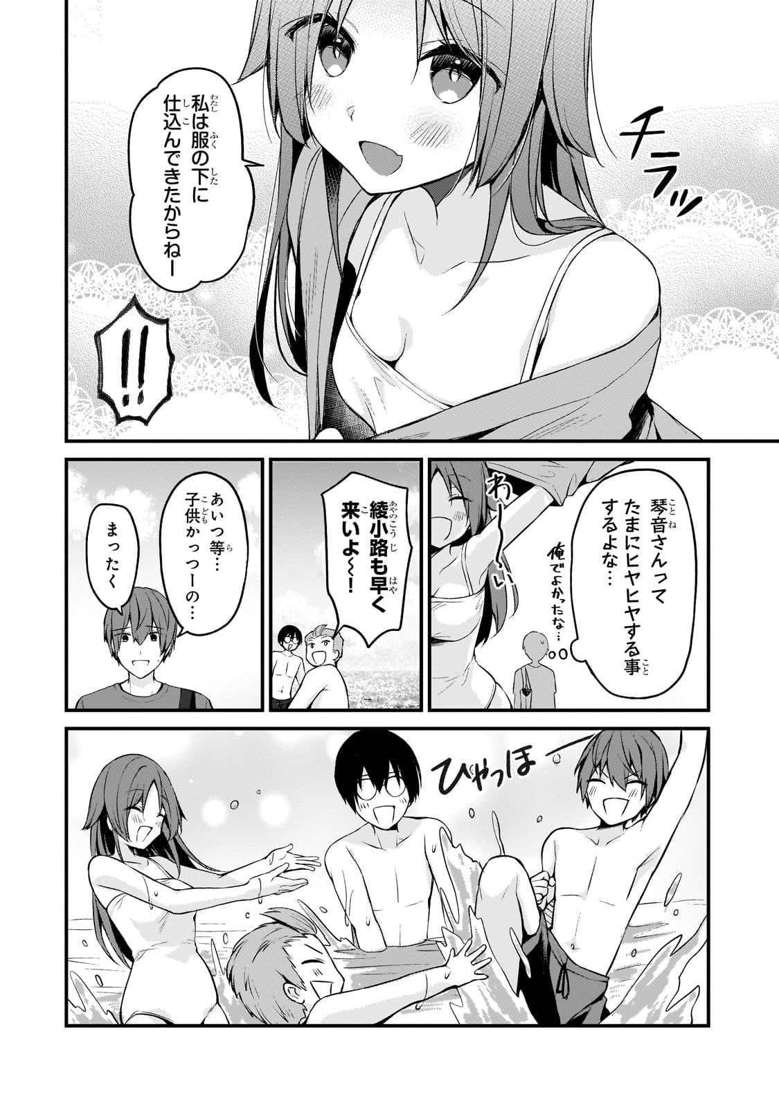 ネトゲの嫁が人気アイドルだった　～クール系の彼女は現実でも嫁のつもりでいる～ 第14話 - Page 6