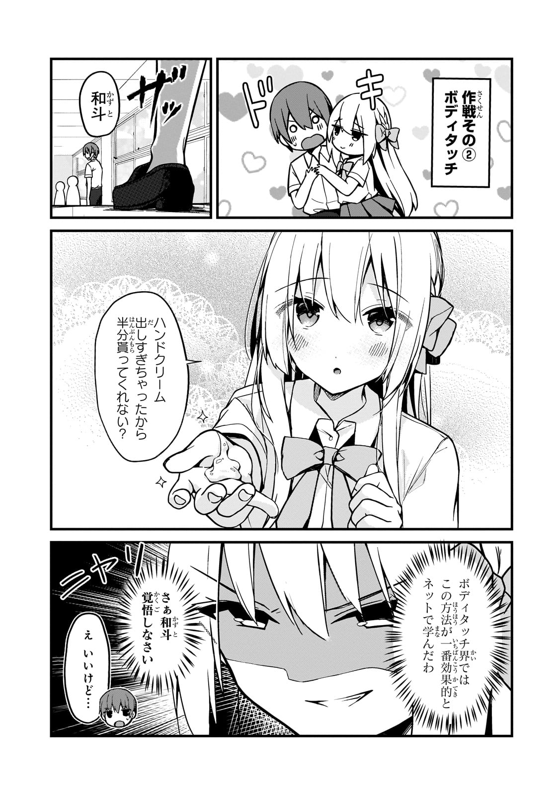 ネトゲの嫁が人気アイドルだった　～クール系の彼女は現実でも嫁のつもりでいる～ 第16話 - Page 7