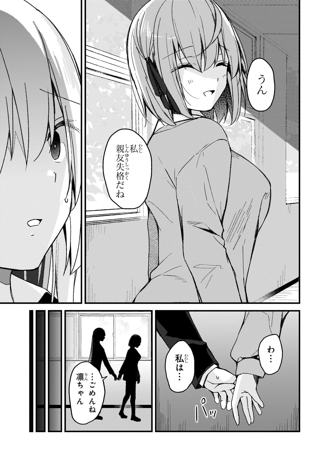 ネトゲの嫁が人気アイドルだった　～クール系の彼女は現実でも嫁のつもりでいる～ 第18話 - Page 4