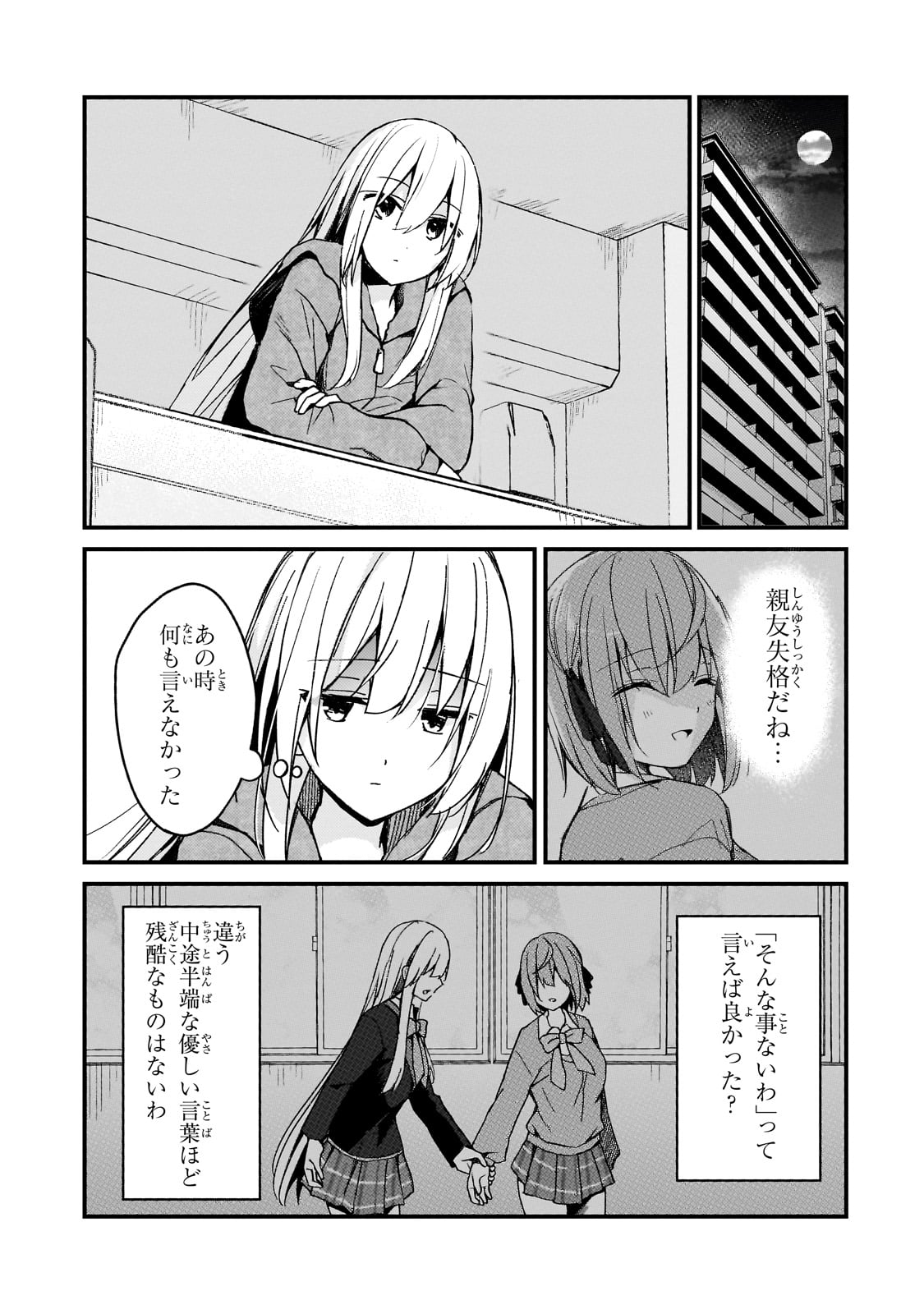 ネトゲの嫁が人気アイドルだった　～クール系の彼女は現実でも嫁のつもりでいる～ 第18話 - Page 6