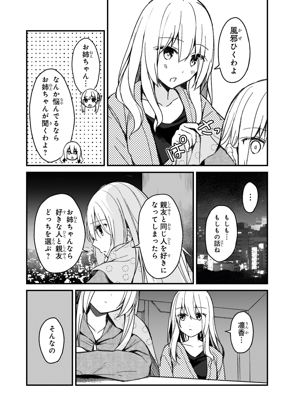 ネトゲの嫁が人気アイドルだった　～クール系の彼女は現実でも嫁のつもりでいる～ 第18話 - Page 8